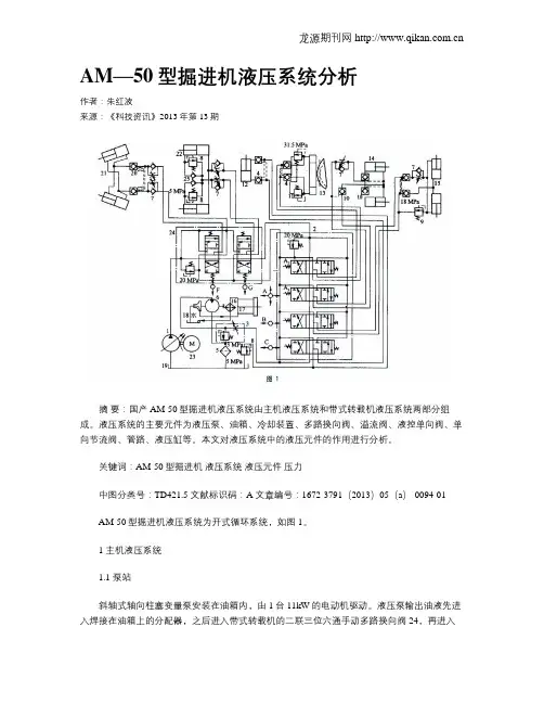 AM—50型掘进机液压系统分析