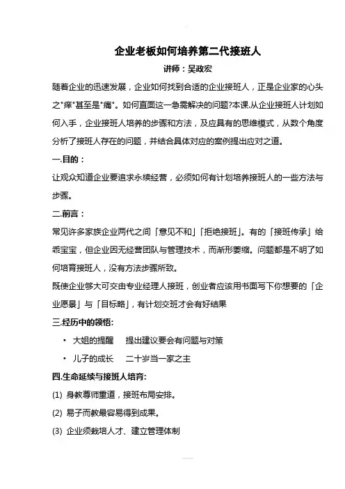 企业老板如何培养第二代接班人