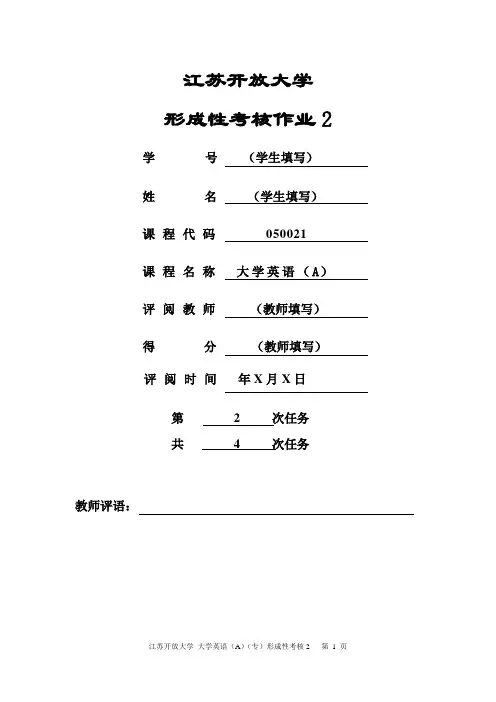 江开大学英语(A)答案在最后 形考作业二