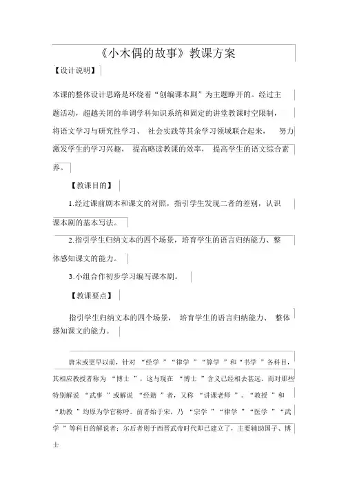 四年级上册语文教案12小木偶的故事人教新课标版