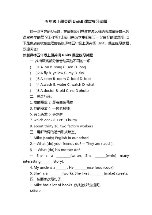 五年级上册英语Unit5课堂练习试题