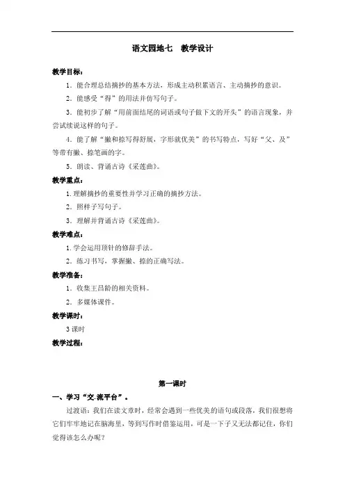 部编版语文园地七 教学设计教案 三年级语文上册(带板书设计、教学反思)1