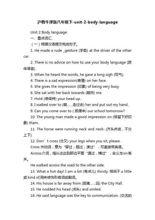 沪教牛津版八年级下-unit-2-body-language