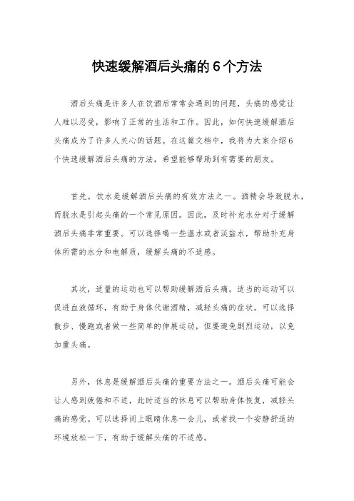 快速缓解酒后头痛的6个方法