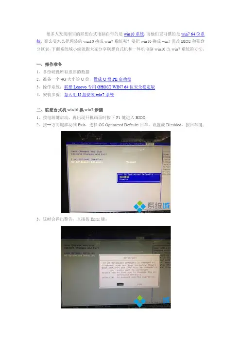 win10系统换win7