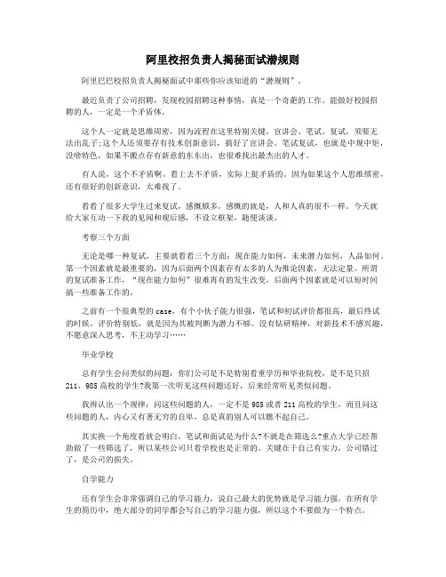 阿里校招负责人揭秘面试潜规则