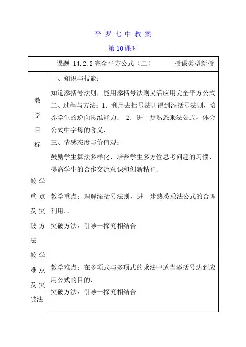 14.2.2完全平方公式(二)