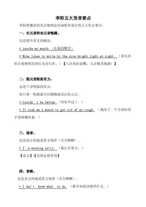 李阳五大发音要点