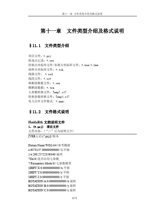 第十一章  文件类型介绍及格式说明
