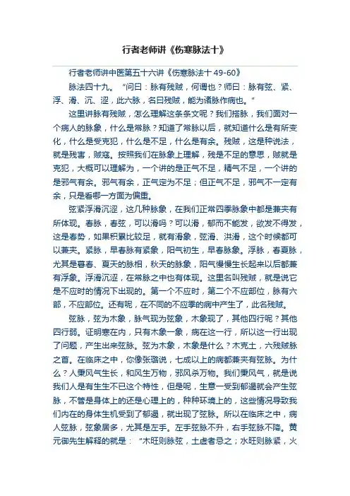 行者老师讲《伤寒脉法十》