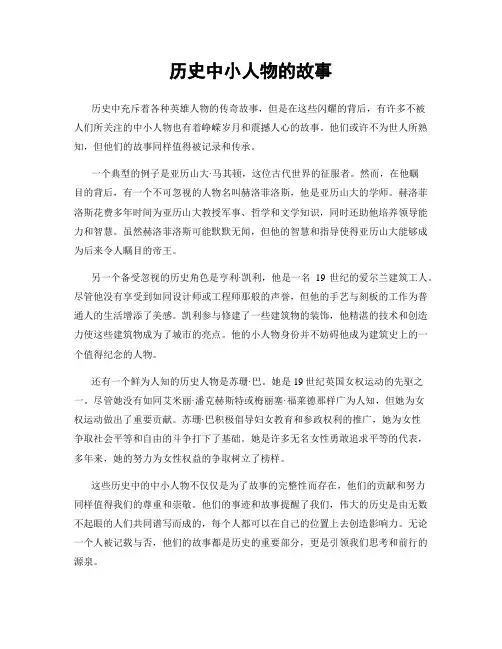 历史中小人物的故事