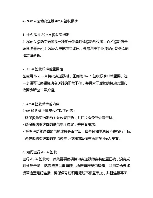 4-20ma振动变送器4ma验收标准