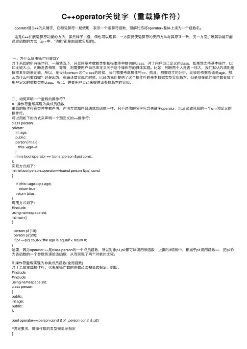 C++operator关键字（重载操作符）