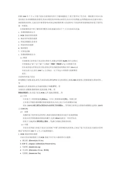 无铅制程导入建议流程