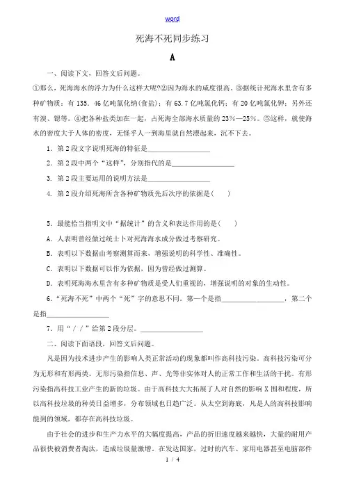 七年级语文死海不死 同步练习1鲁教版