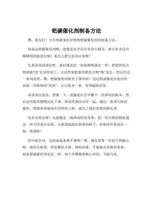 钯碳催化剂制备方法