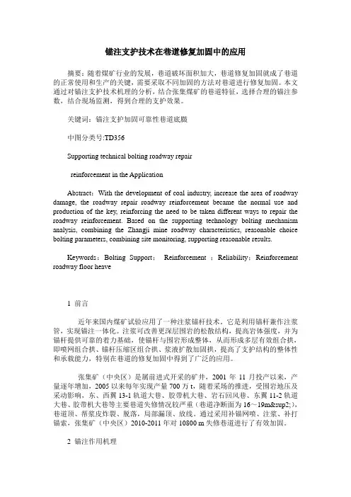 锚注支护技术在巷道修复加固中的应用