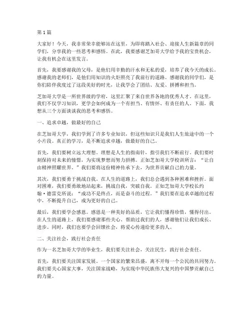 芝加哥大学毕业演讲稿(3篇)