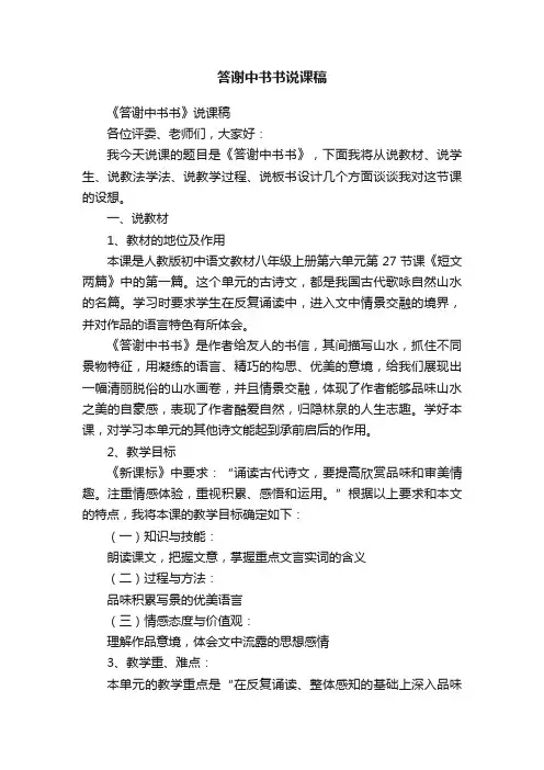 答谢中书书说课稿