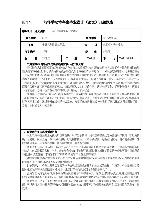 网上书店的设计与实现开题报告