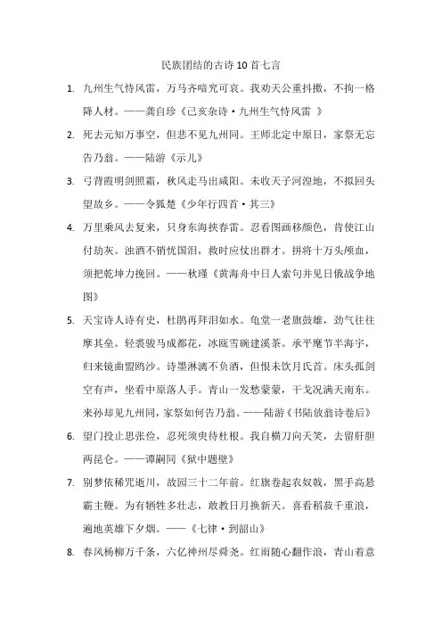 民族团结的古诗10首七言