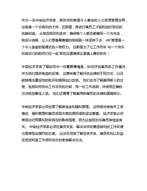 中级经济师人力资源管理知识点(一)