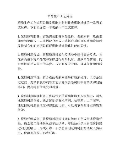 聚酯生产工艺流程