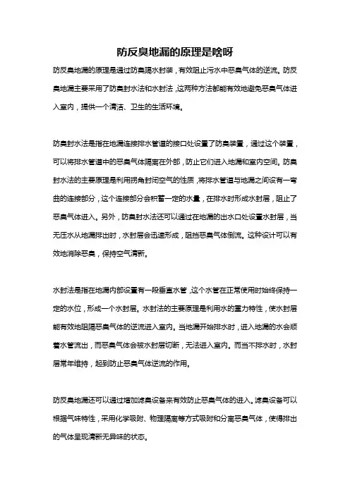防反臭地漏的原理是啥呀