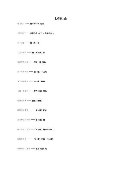 歇后语大全
