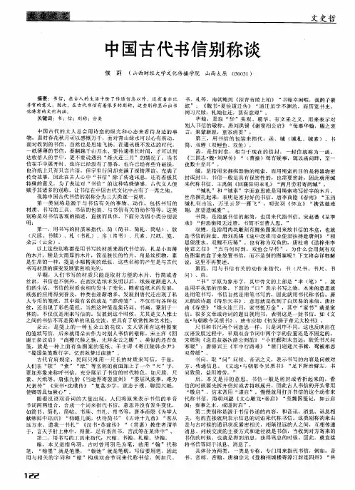 中国古代书信别称谈