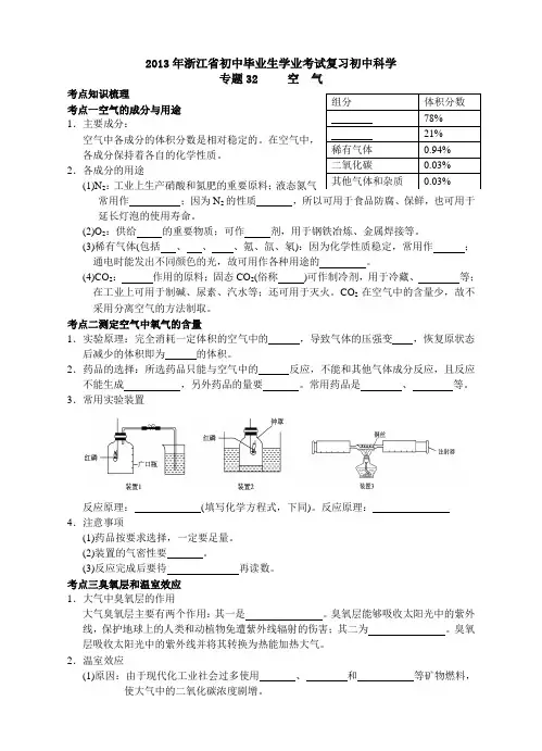 初中毕业生学业考试复习初中科学专题 2空气