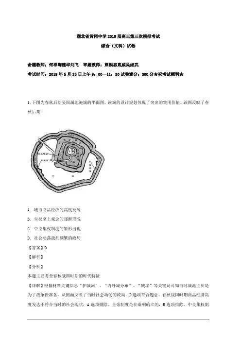 湖北省黄冈中学2019届高三5月第三次模拟考试文综历史试题 含解析