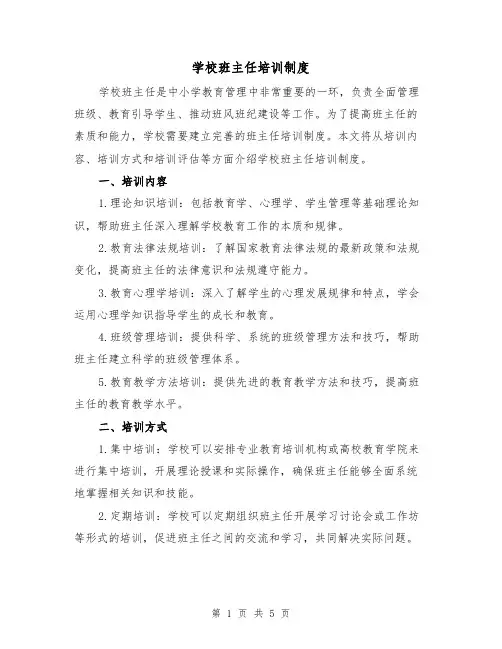 学校班主任培训制度（三篇）