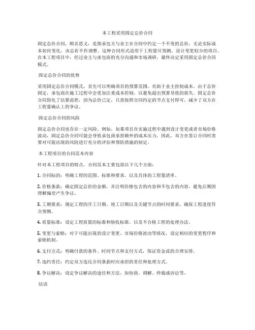 本工程采用固定总价合同