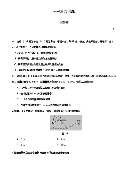 山东省泰安四中2020┄2021学年高一上学期期中考试物理试卷+Word版含答案