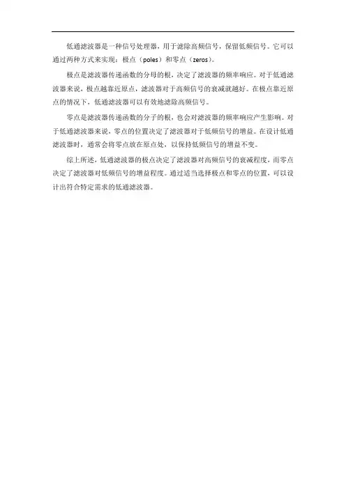 低通滤波器极点和零点