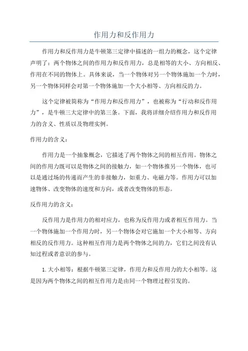 作用力和反作用力