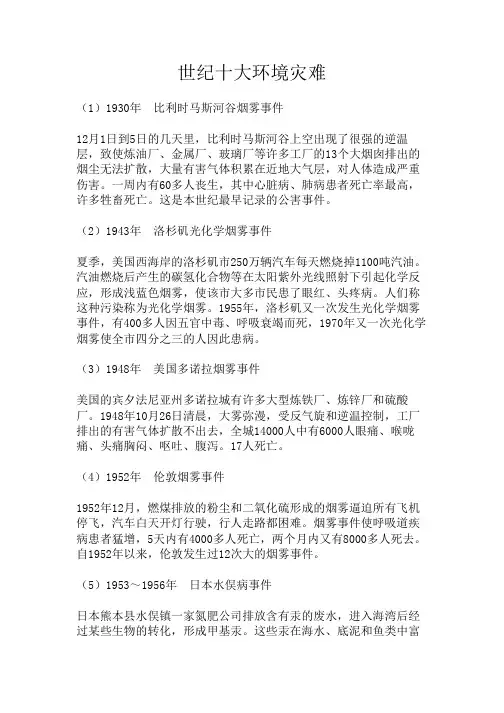 世纪十大环境灾难