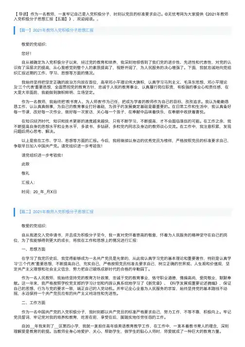 2021年教师入党积极分子思想汇报【五篇】