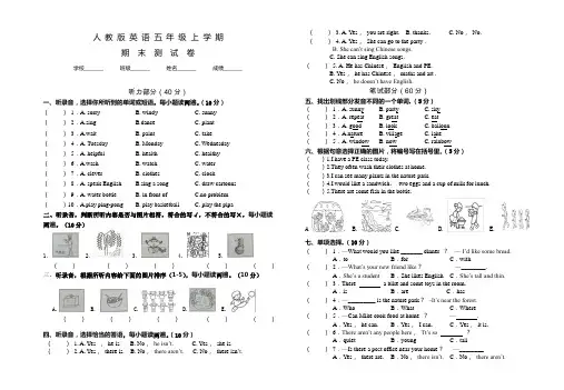 人教PEP版五年级上学期英语《期末考试卷》含答案解析