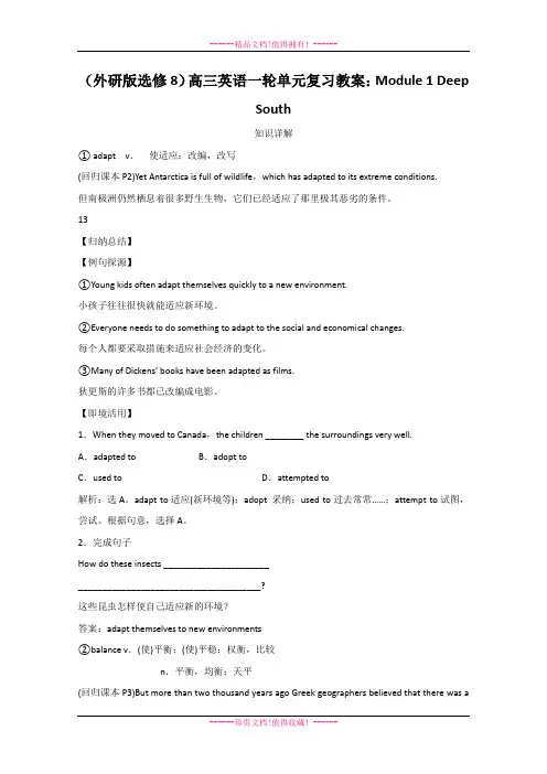 (外研版选修8)高三英语一轮单元复习教案：Module 1 Deep South Word版[ 高考]