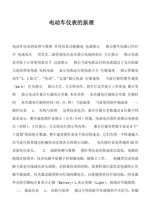 电动车仪表原理