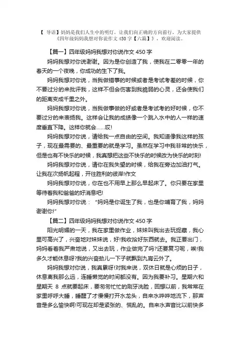 四年级妈妈我想对你说作文450字【六篇】