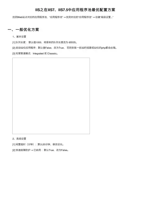 IIS之在IIS7、IIS7.5中应用程序池最优配置方案