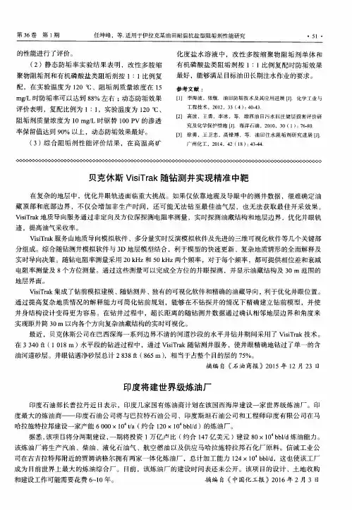 贝克休斯VisiTrak随钻测井实现精准中靶