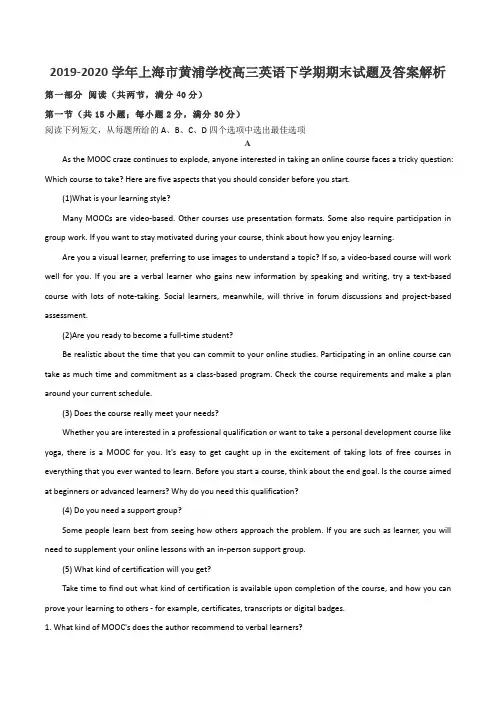2019-2020学年上海市黄浦学校高三英语下学期期末试题及答案解析