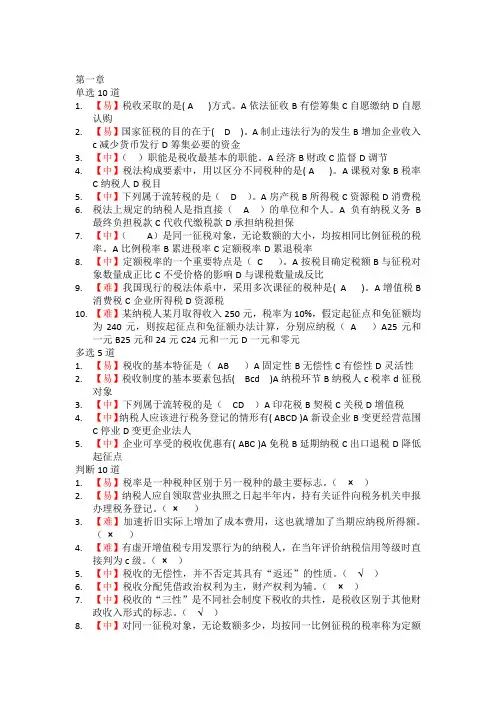 纳税基础与实务所有试题库试题
