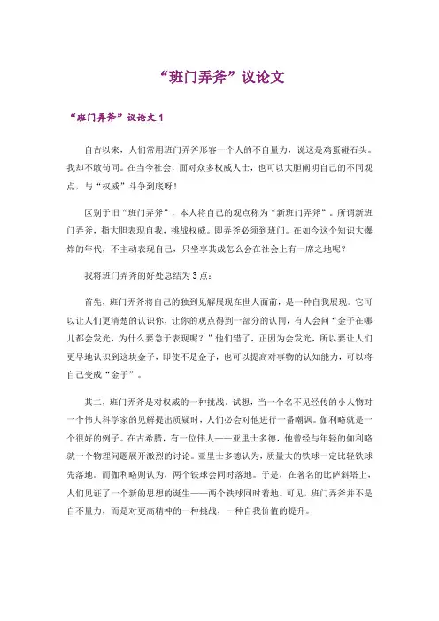 “班门弄斧”议论文