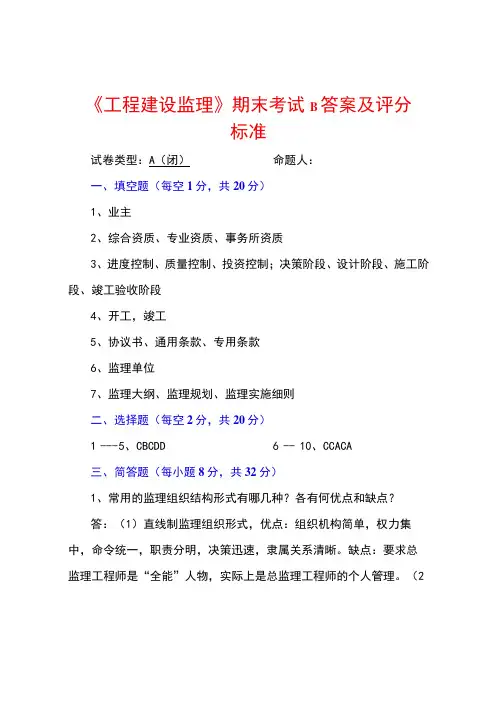 工程监理概论 期末试卷2参考答案