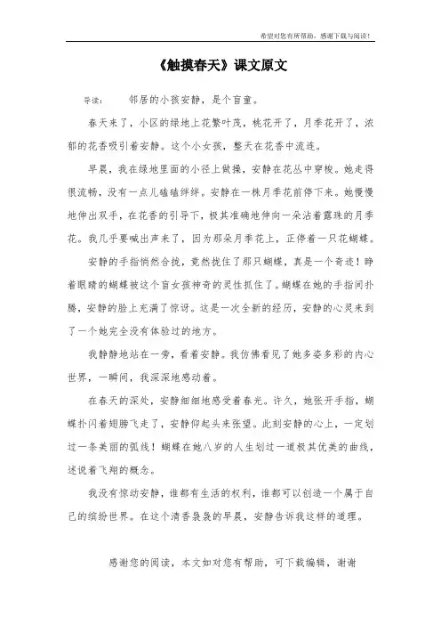 《触摸春天》课文原文